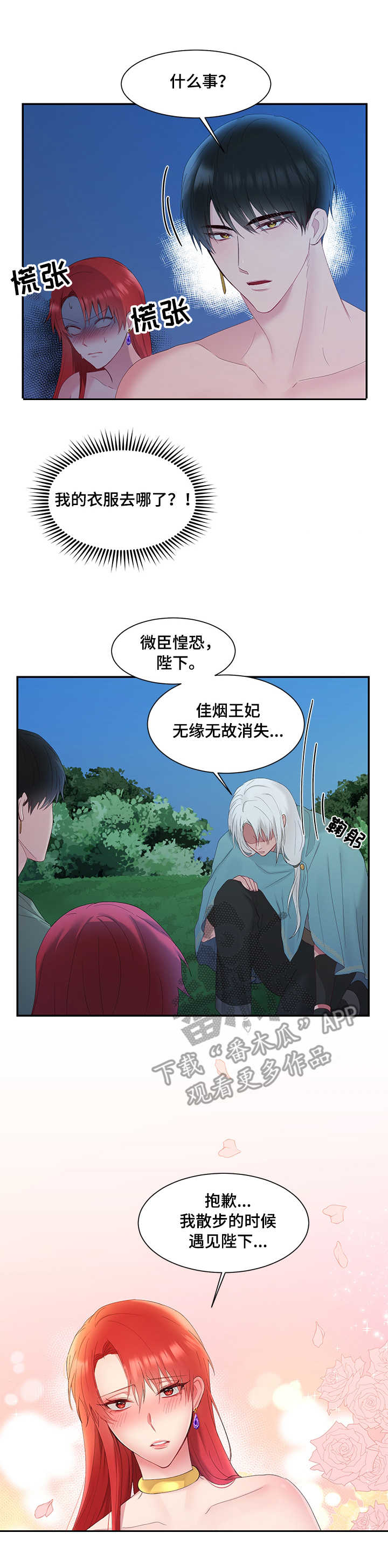 第11章：撞见8