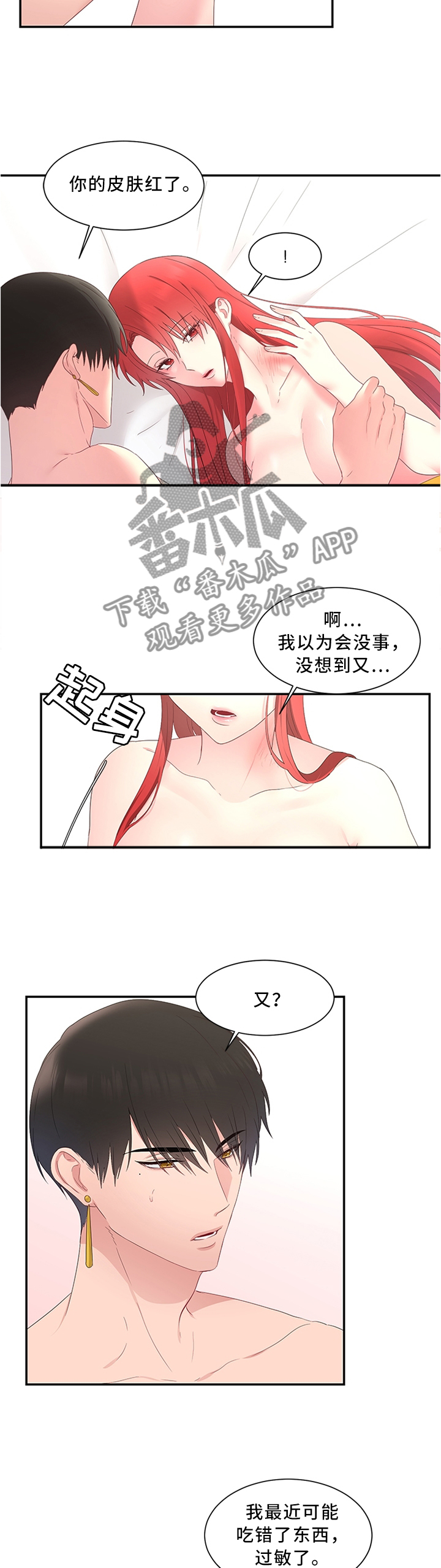 第31章：继续刚才的事吧6