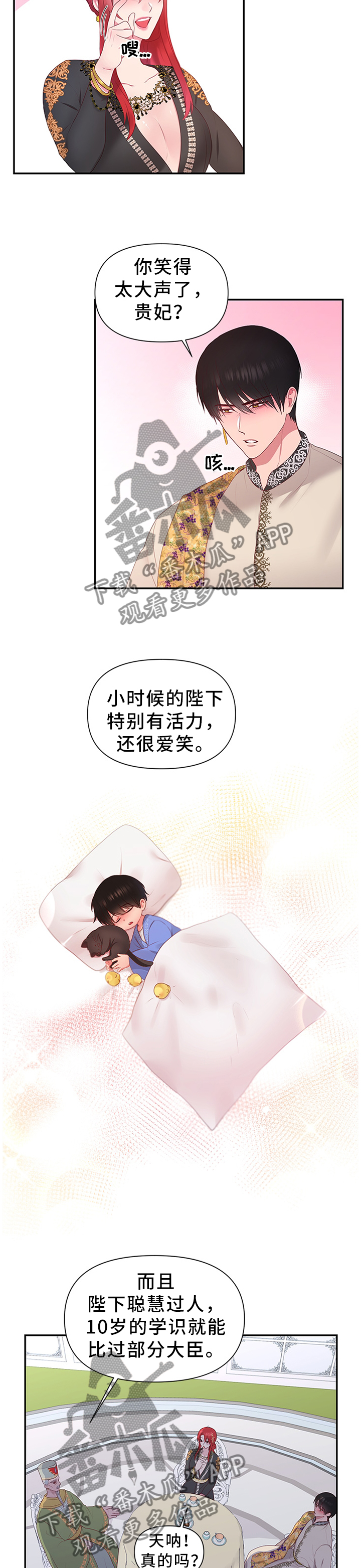 第51章：陛下的童年9