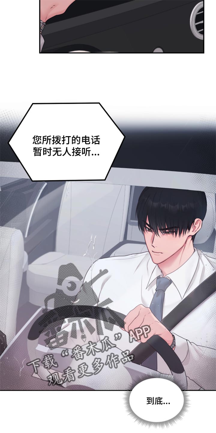 第72章：【番外】打不通的电话7
