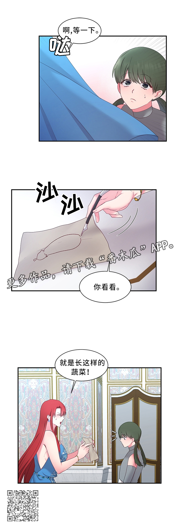 第32章：这样的蔬菜8
