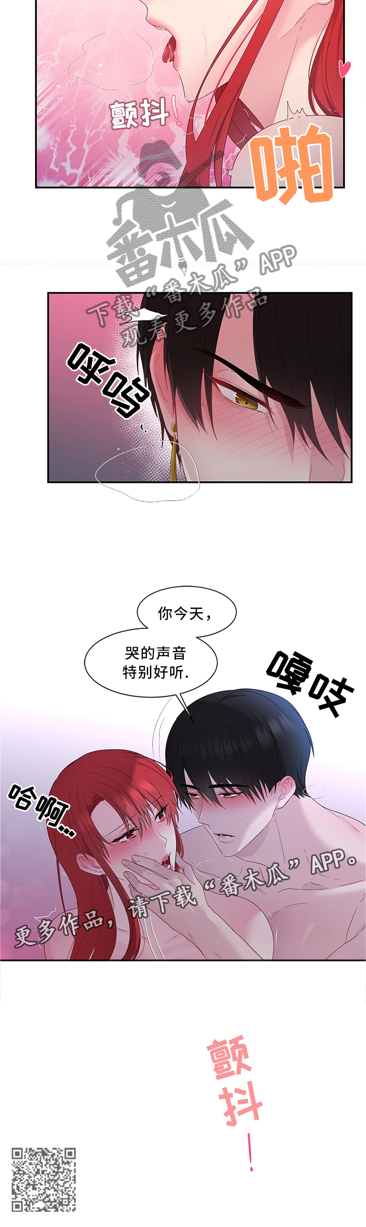 第30章：你的声音真好听8