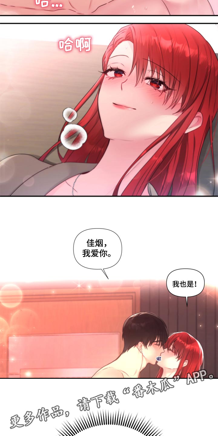 第81章：【番外】办公室恋情最棒（完结）14