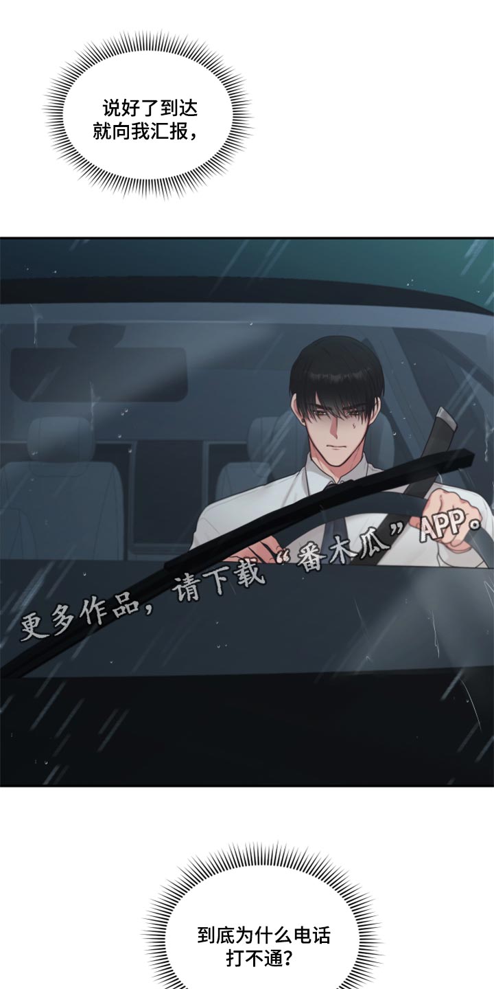 第72章：【番外】打不通的电话21