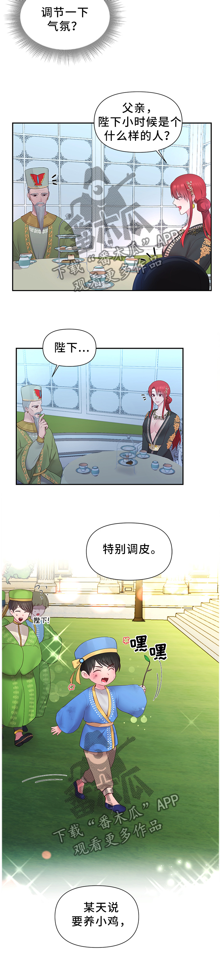 第51章：陛下的童年6