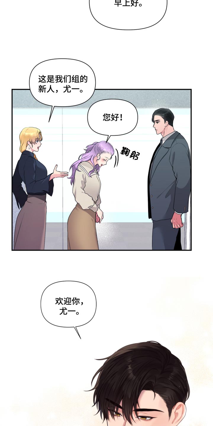 第75章：【番外】新员工23