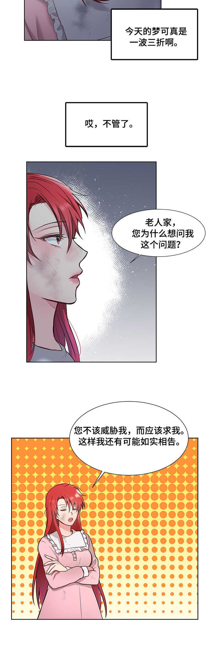 第3章：且慢7