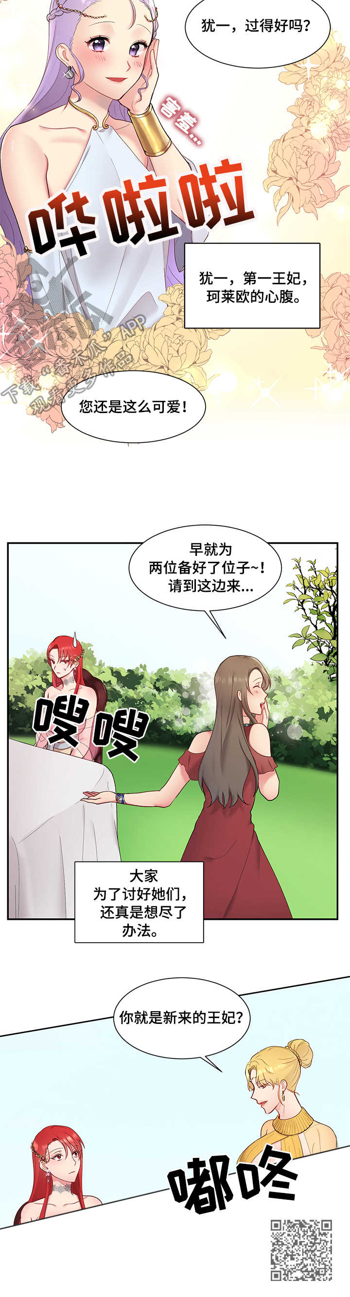 第4章：王妃12