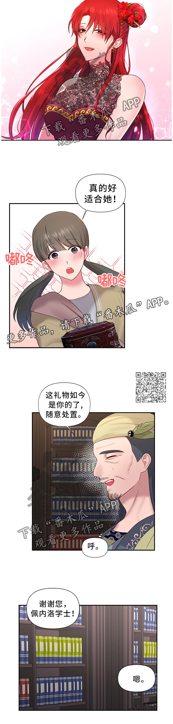 第53章：”礼物”5