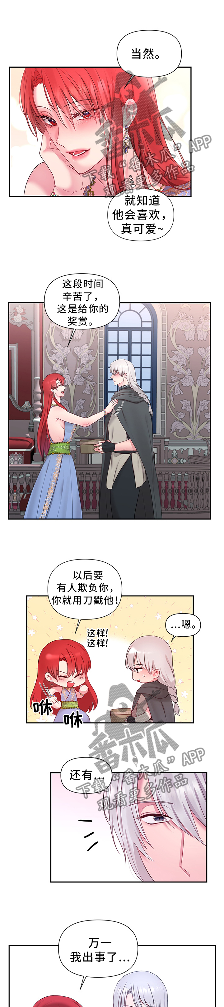第53章：”礼物”8