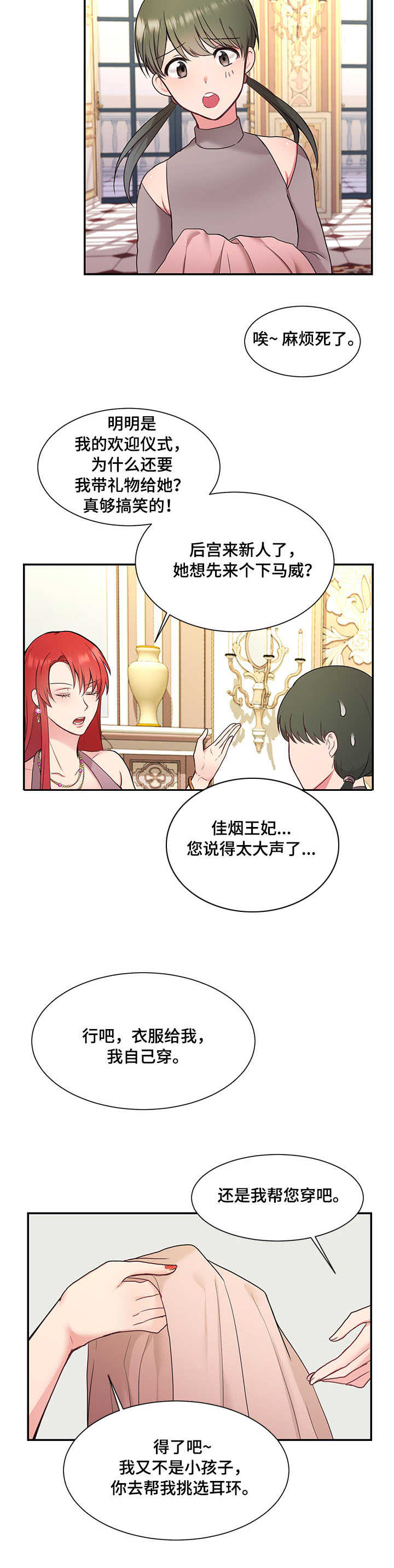 第3章：且慢11