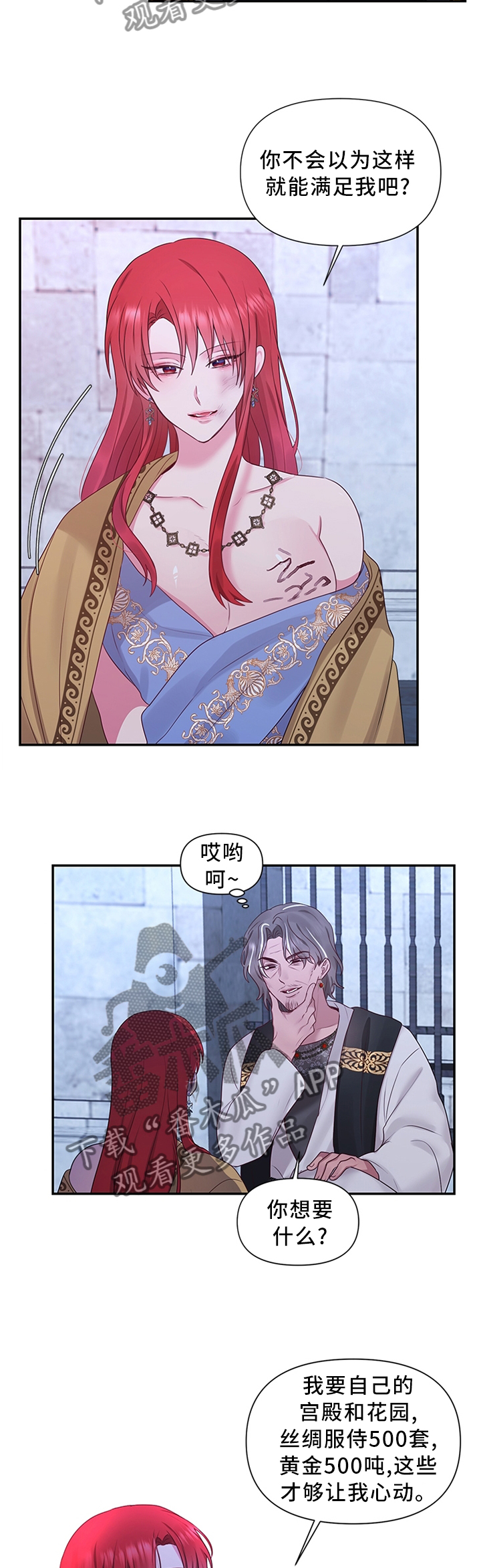 第58章：得意忘形2