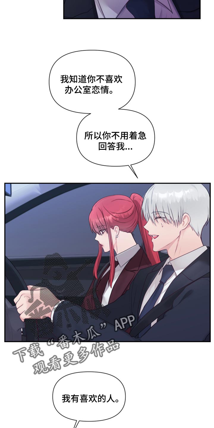 第76章：【番外】我有喜欢的人8