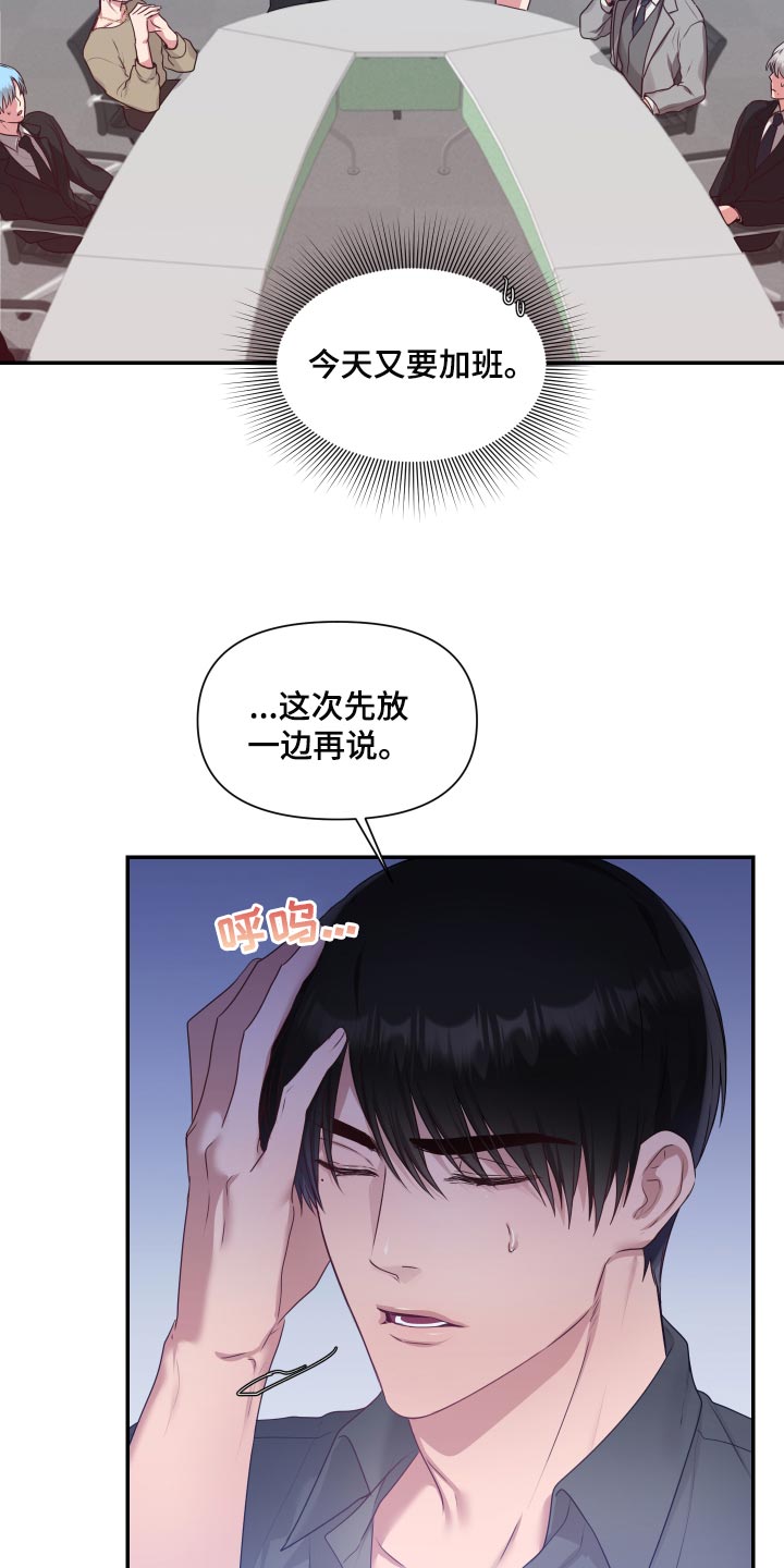 第67章：【番外】今天又要加班6