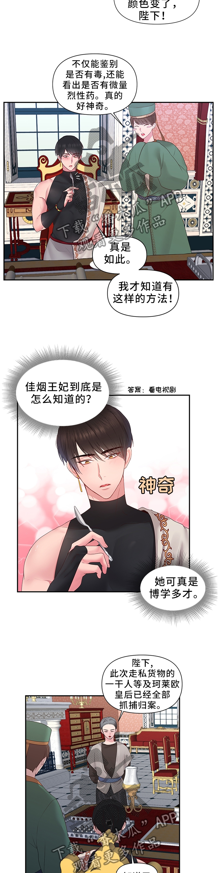 第46章：向陛下解释6