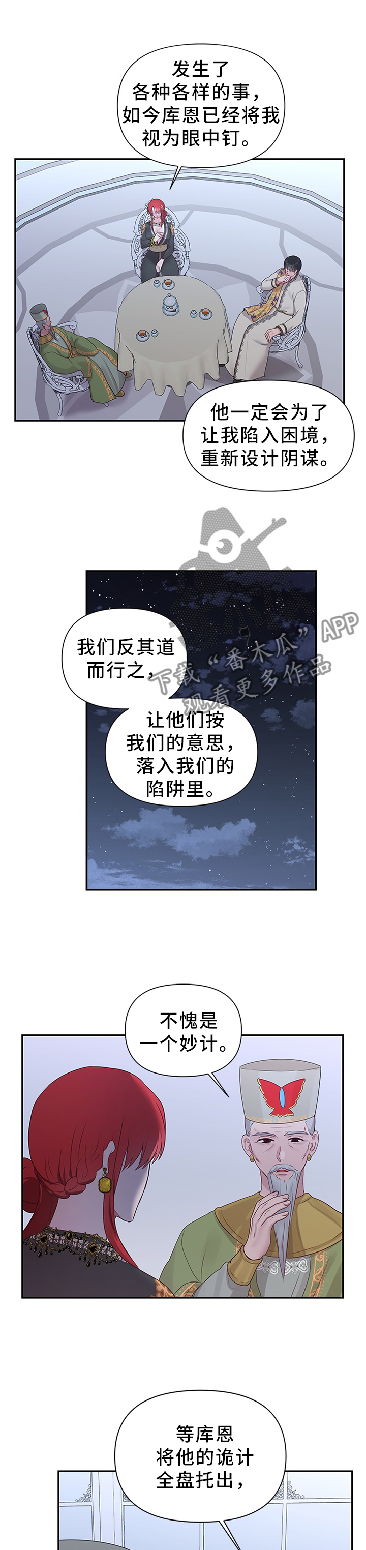 第52章：将计就计6