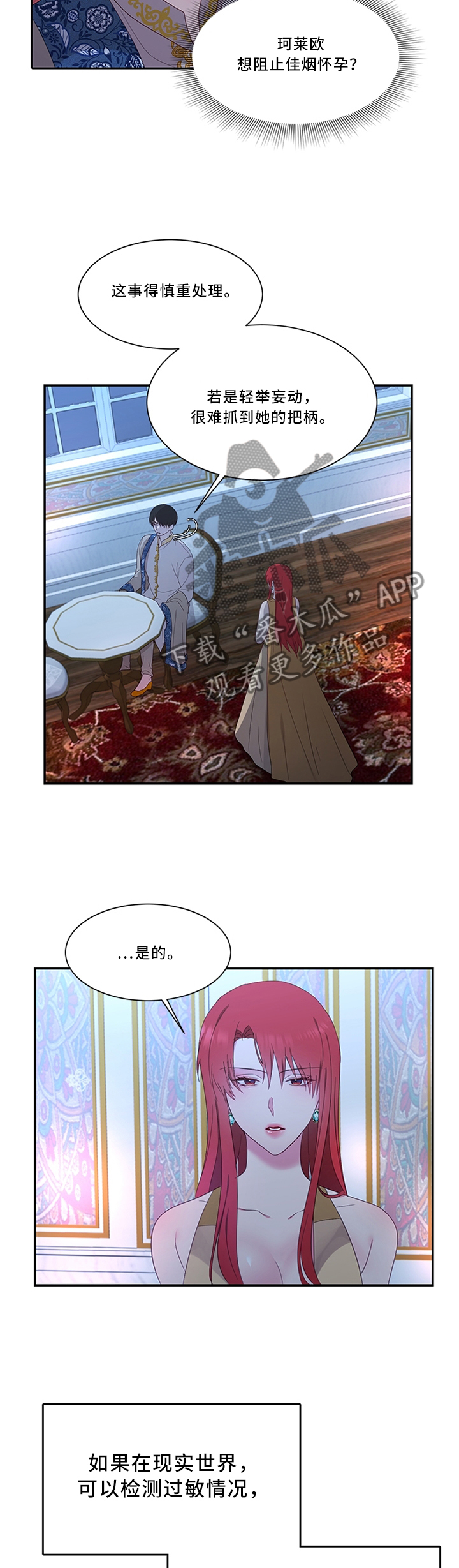 第37章：他不值得信任5