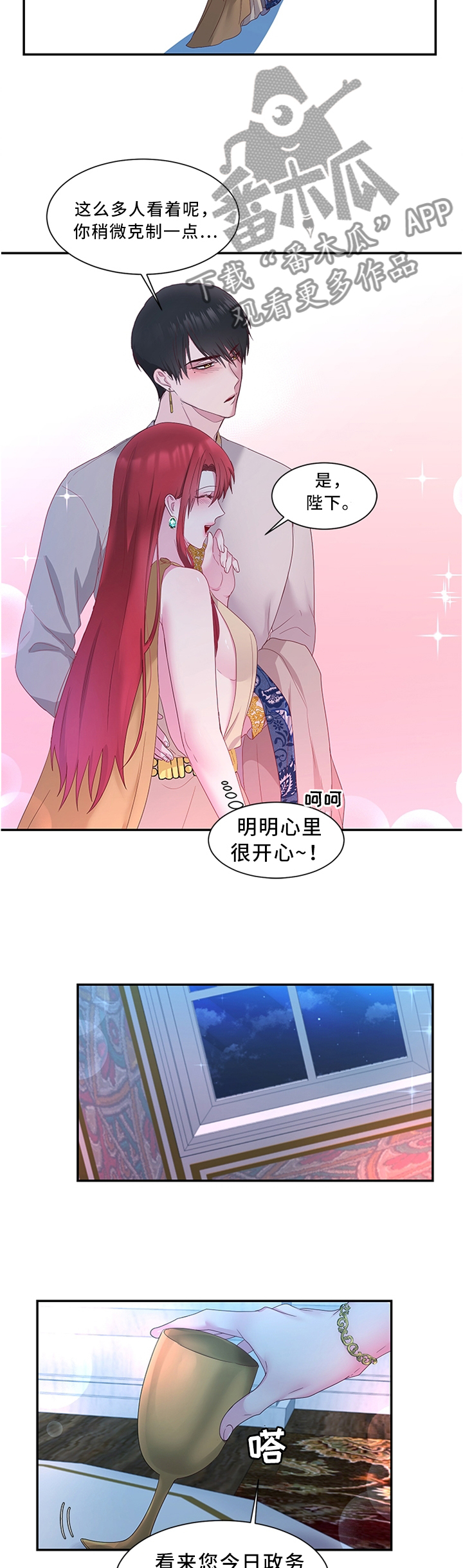 第35章：陛下降临7