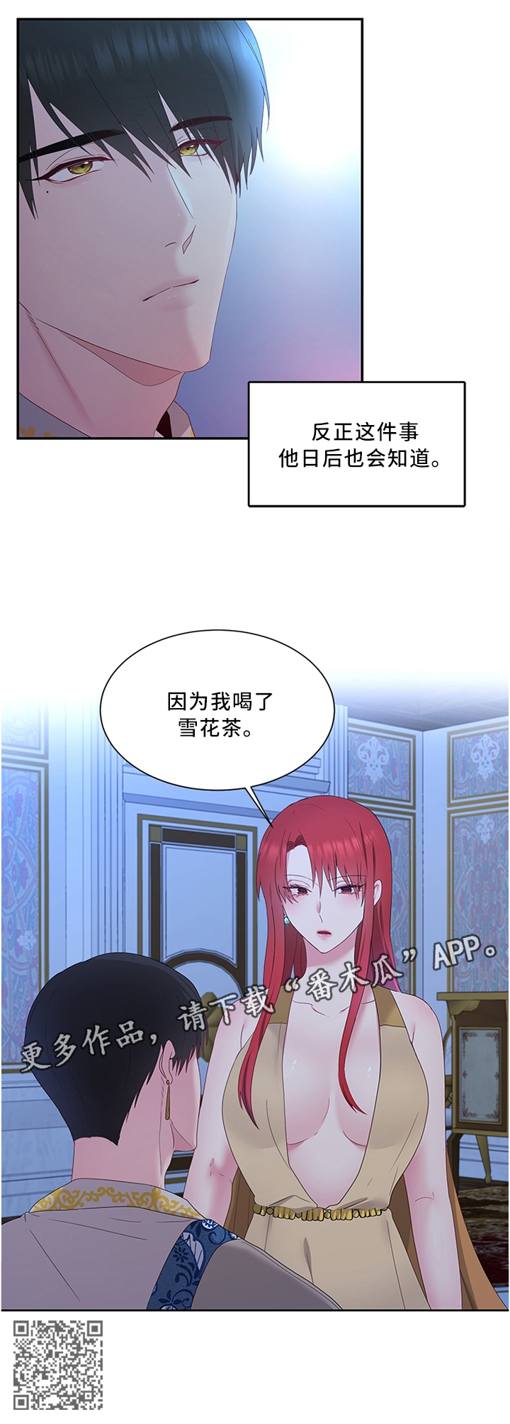 第36章：雪花茶8