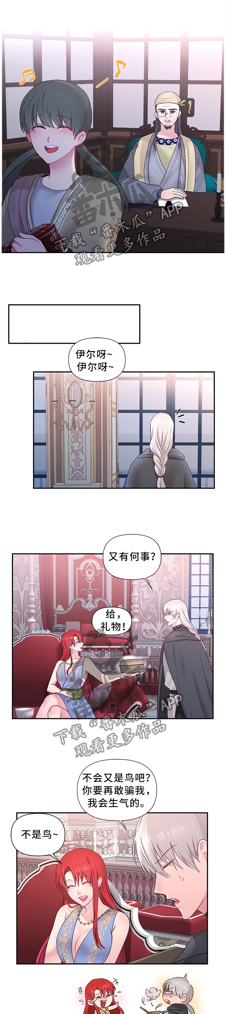 第53章：”礼物”6