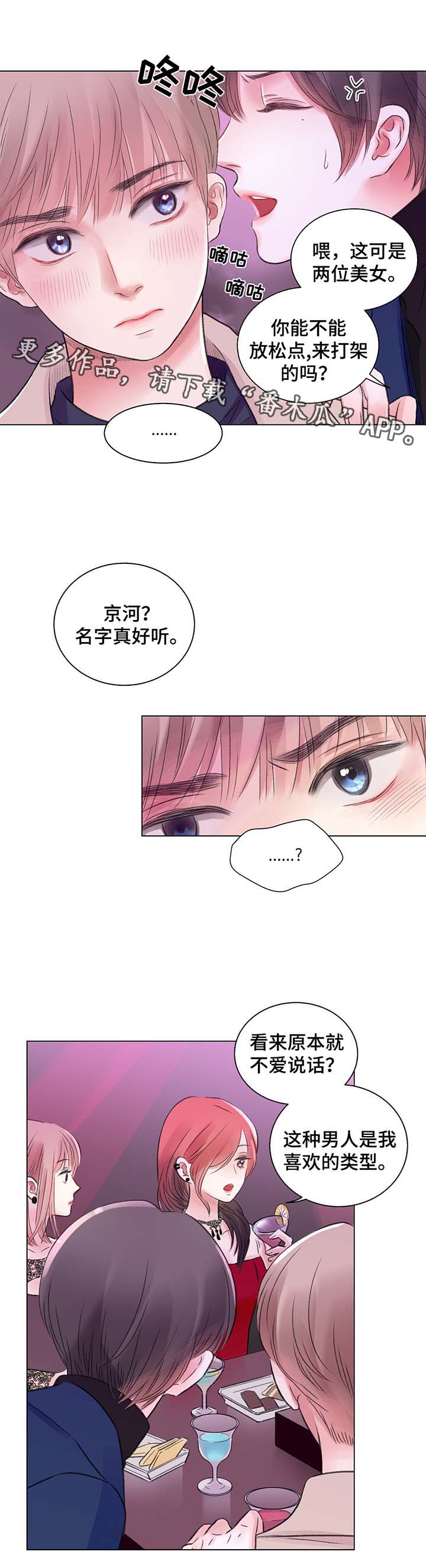 第30章：勾搭5