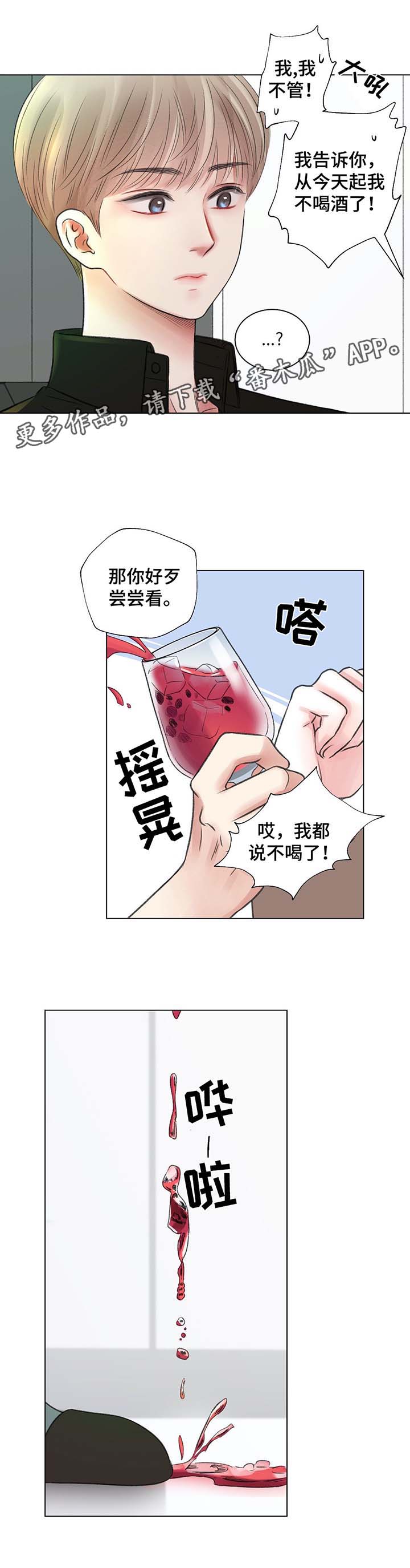 第36章：第一次调的鸡尾酒7