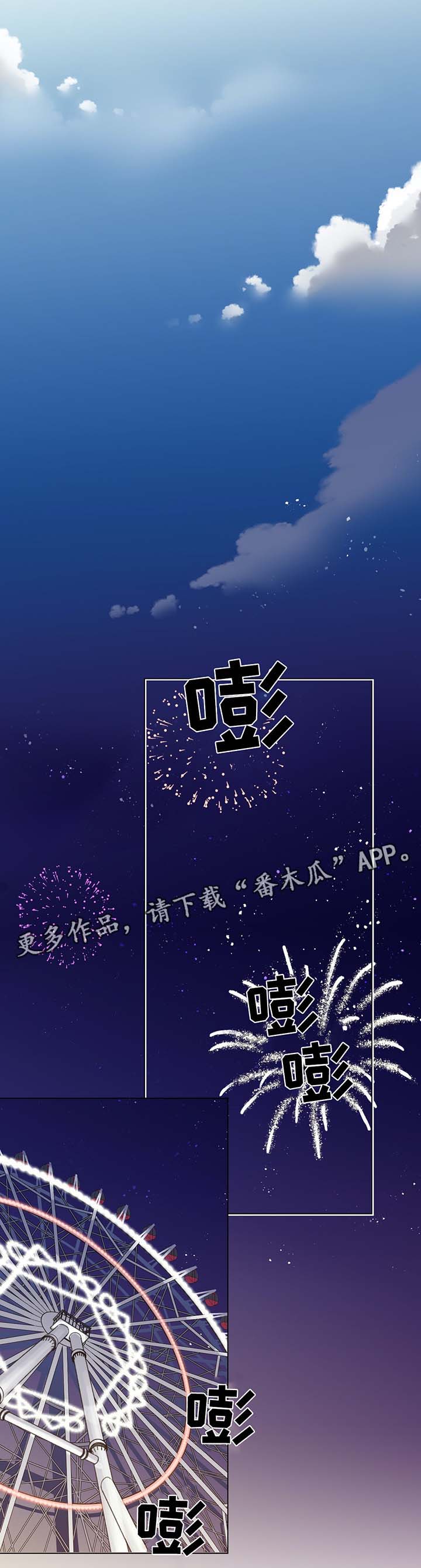 第40章：摩天轮事件2