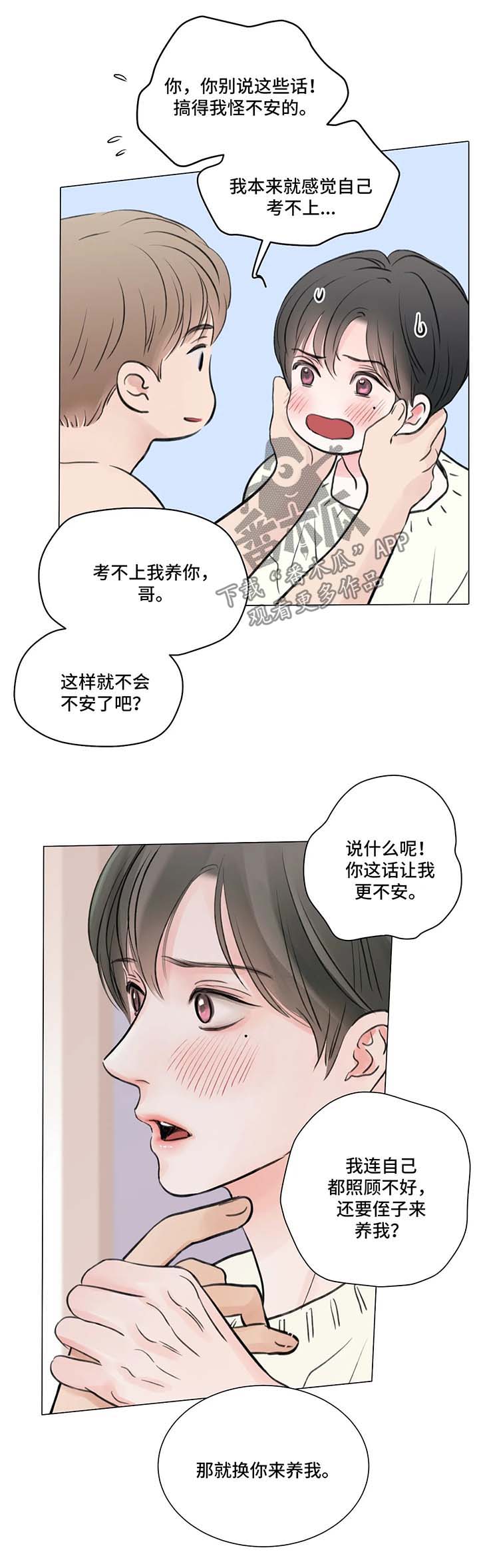 第76章：番外：某个秋日2（2）9