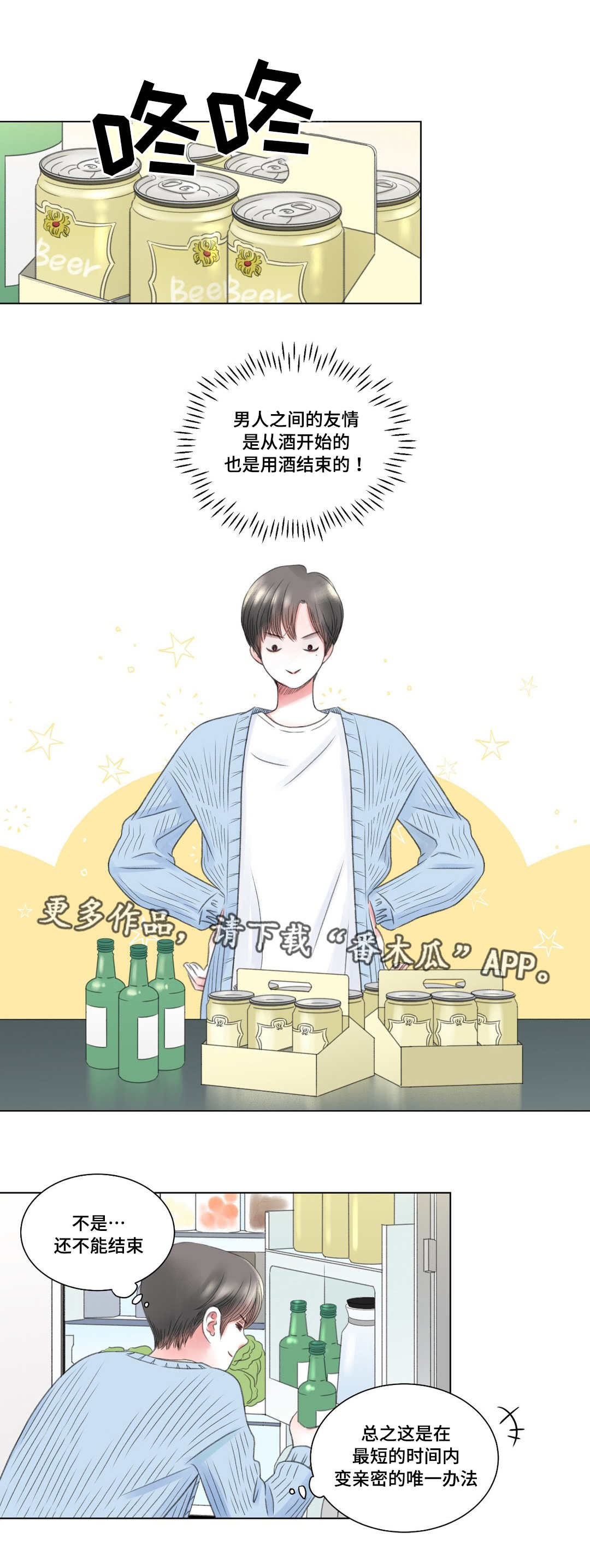 第8章：酒醉6