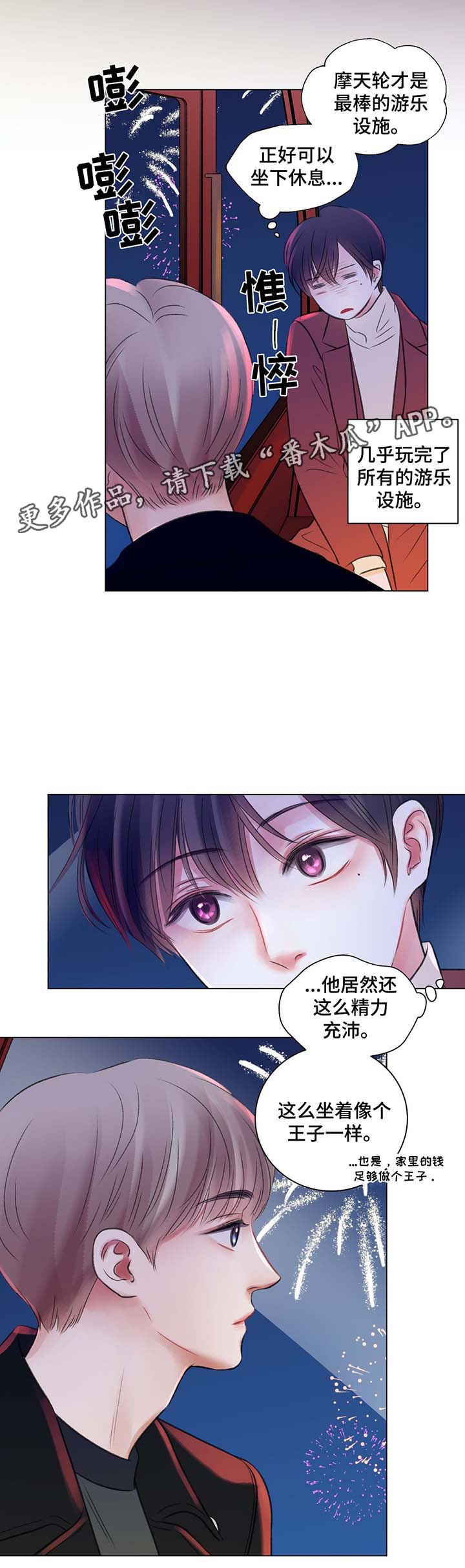 第40章：摩天轮事件3