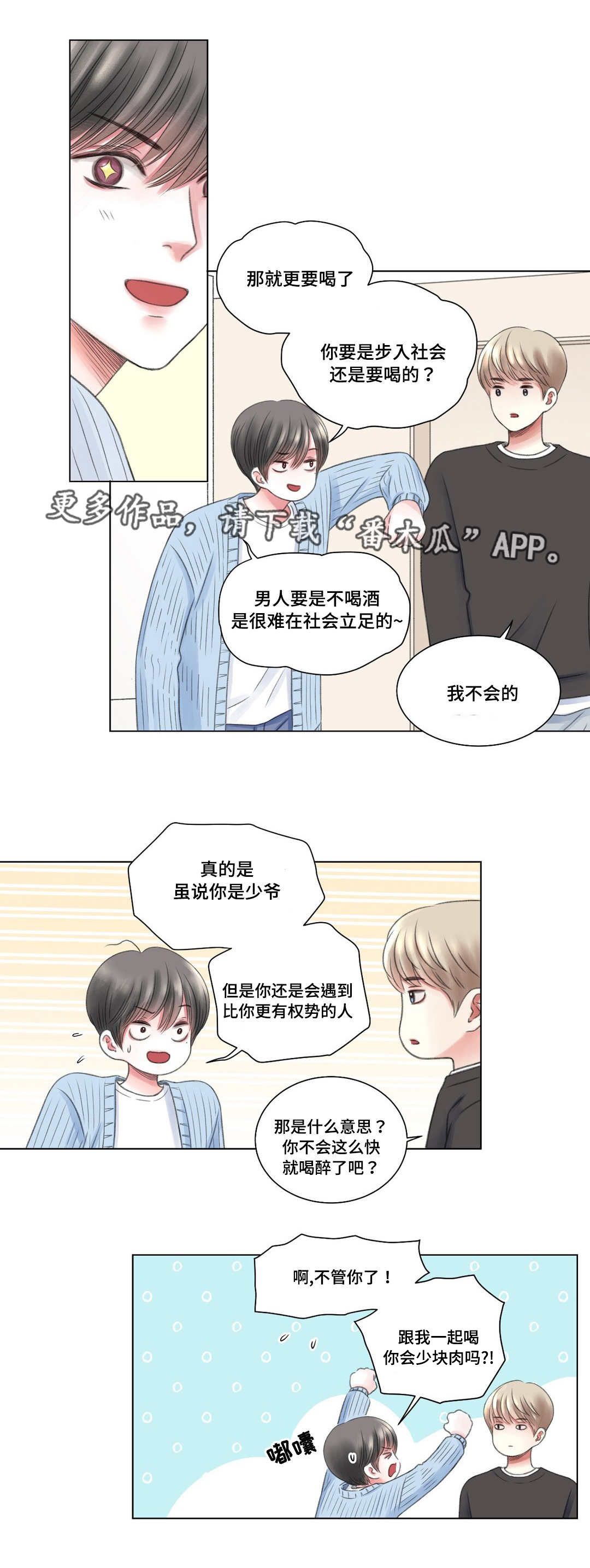 第8章：酒醉9