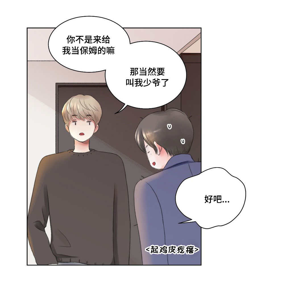 第2章：少爷7