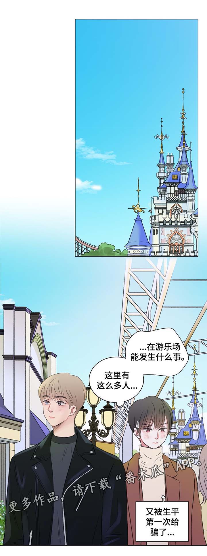 第39章：游乐场之行0