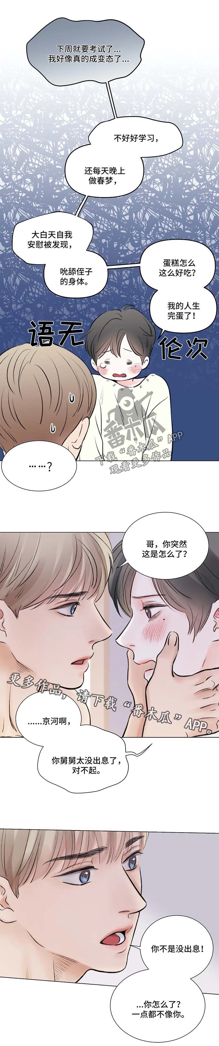 第76章：番外：某个秋日2（2）5