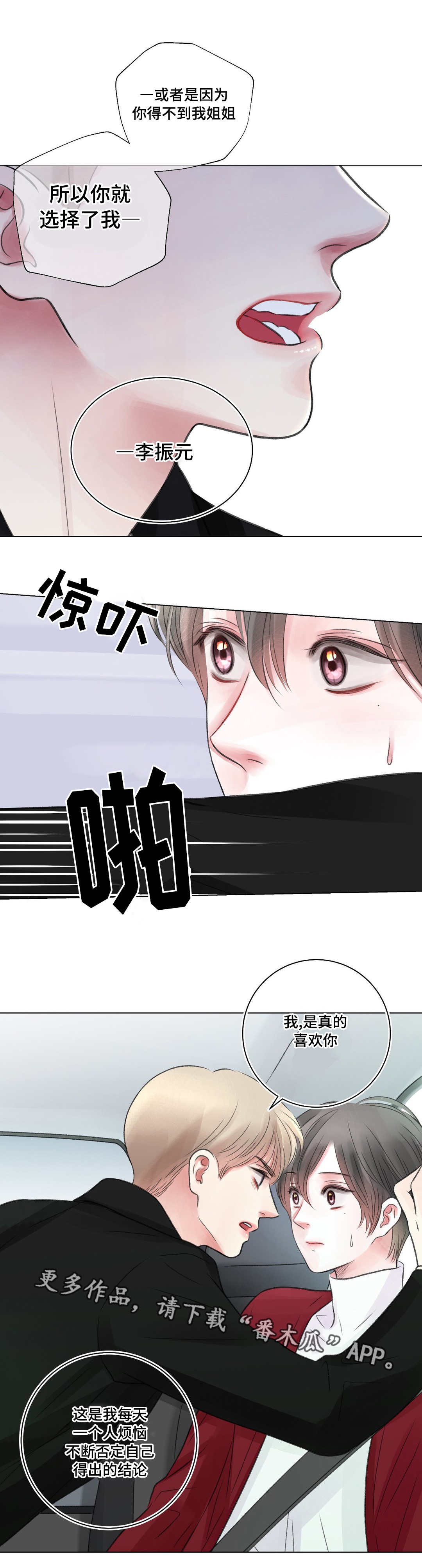 第26章：摊牌9