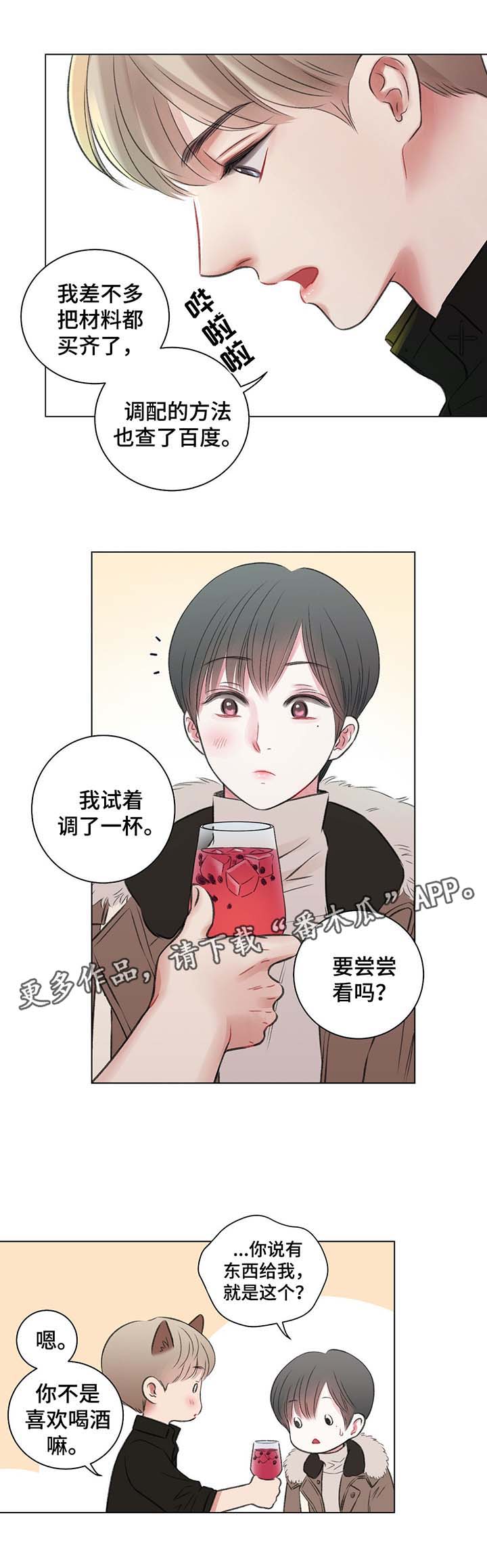 第36章：第一次调的鸡尾酒5