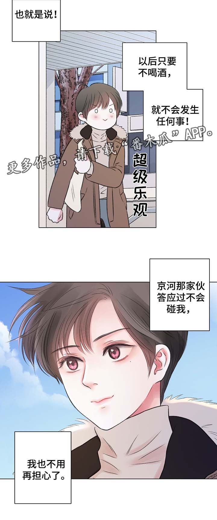 第36章：第一次调的鸡尾酒3