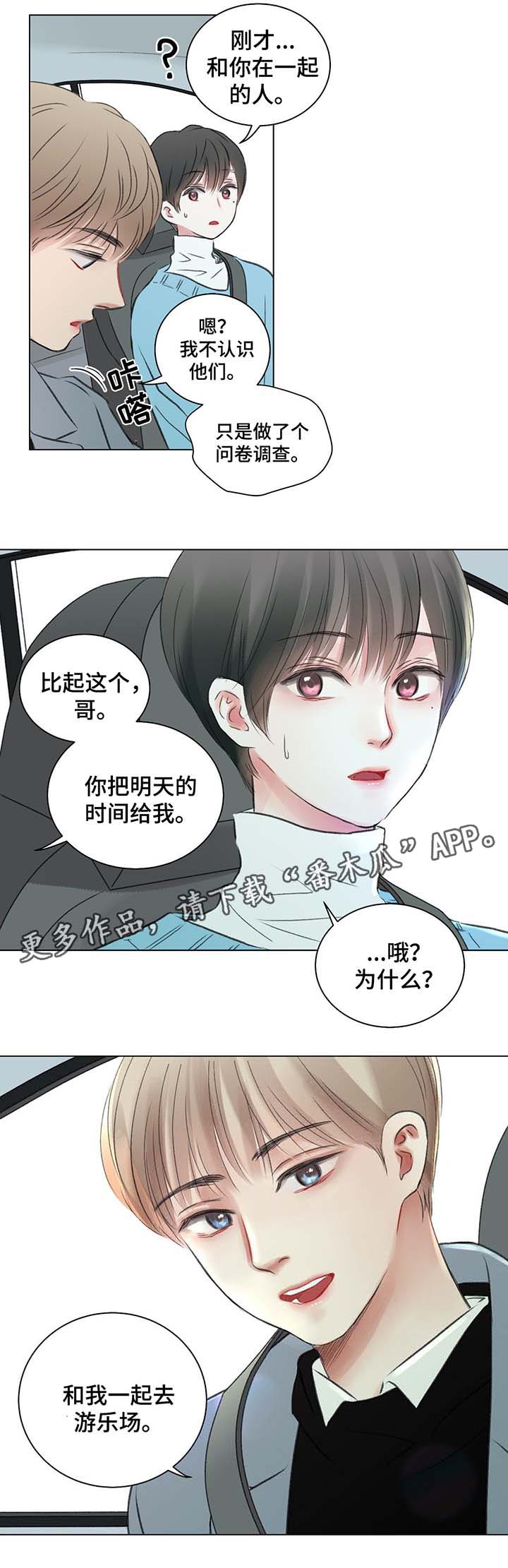 第38章：和我一起去游乐场13