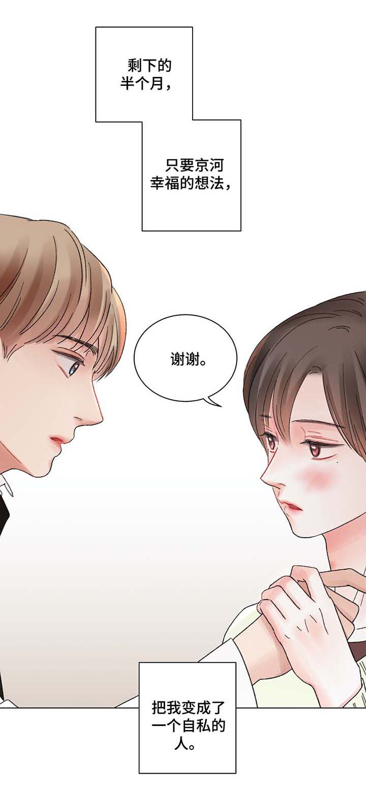 第44章：自私的人11