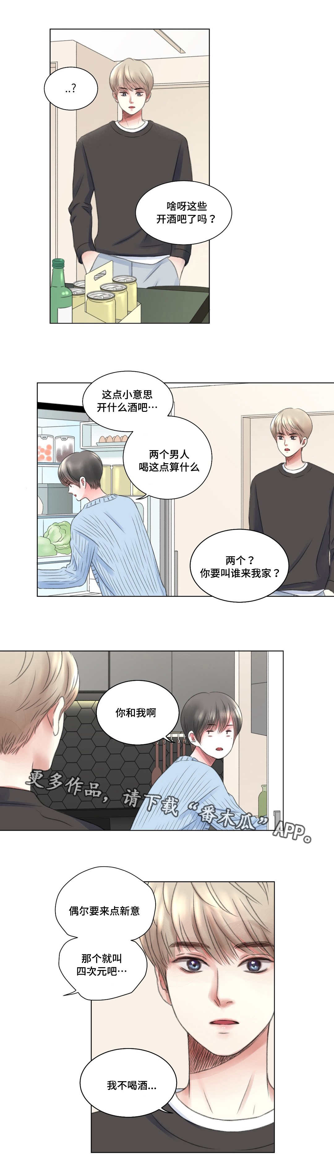 第8章：酒醉7
