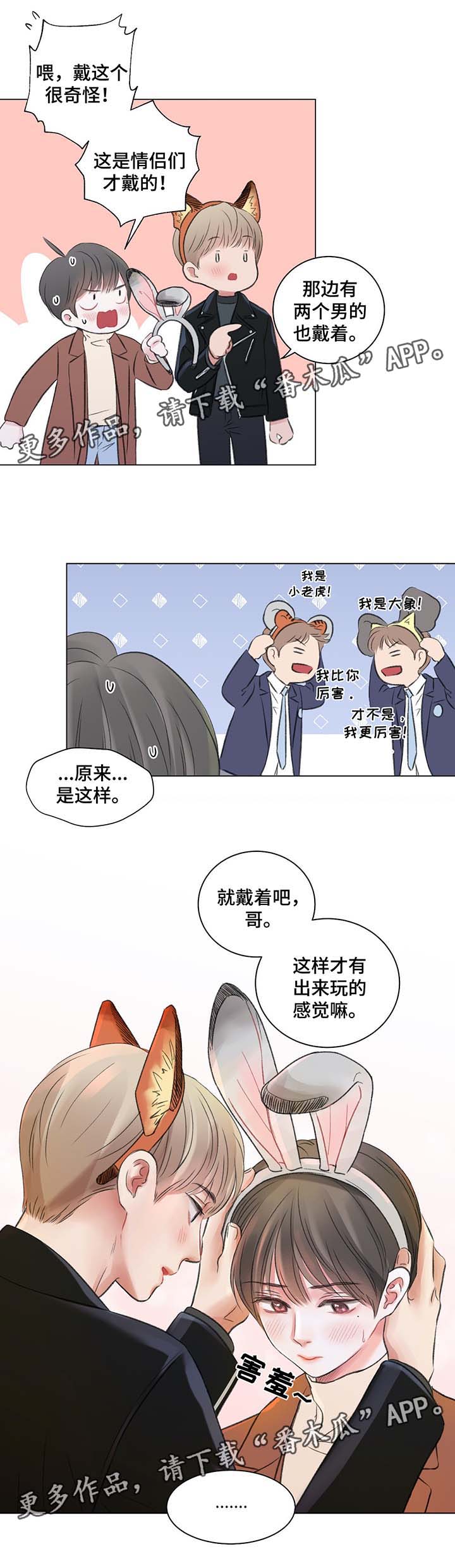 第39章：游乐场之行4