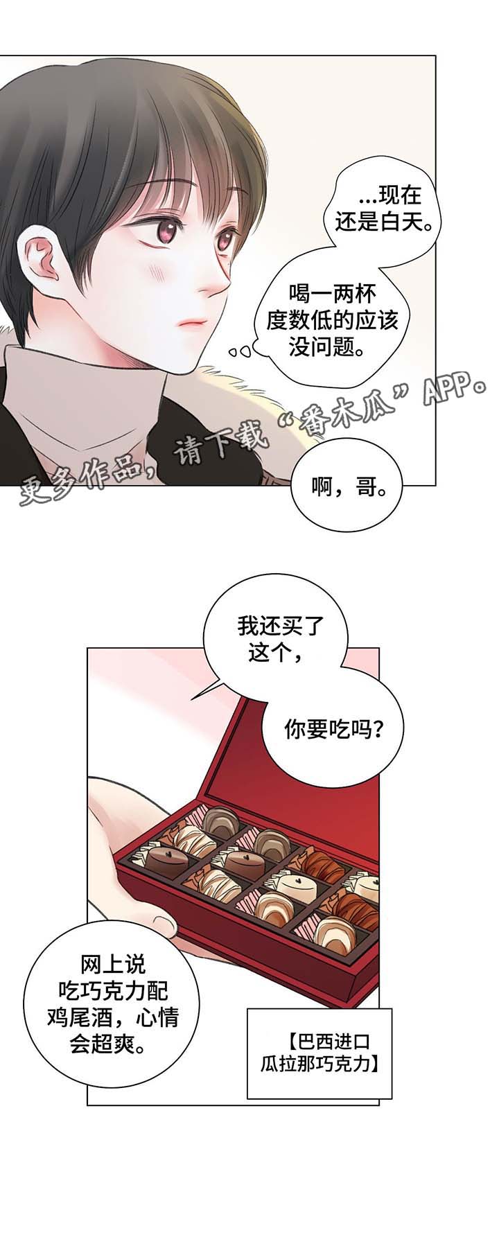 第36章：第一次调的鸡尾酒11