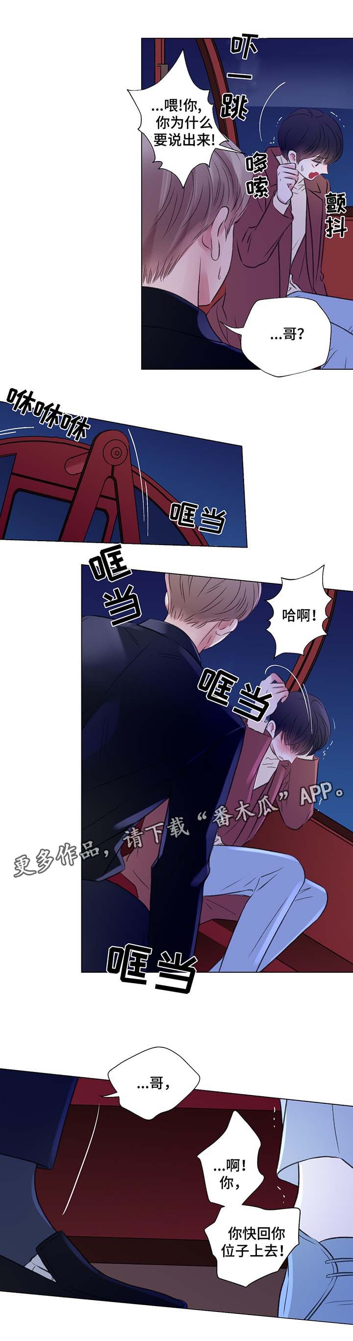 第40章：摩天轮事件11