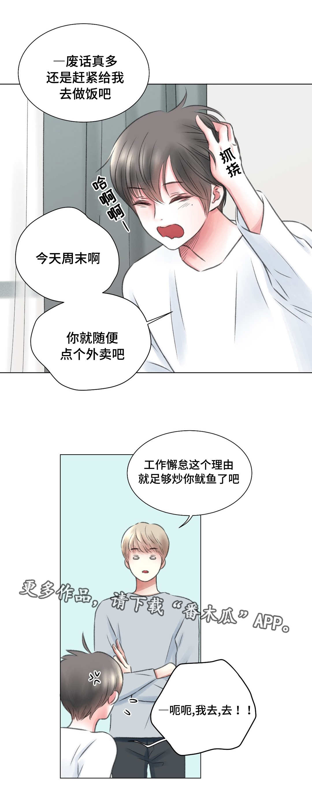 第10章：讨厌8