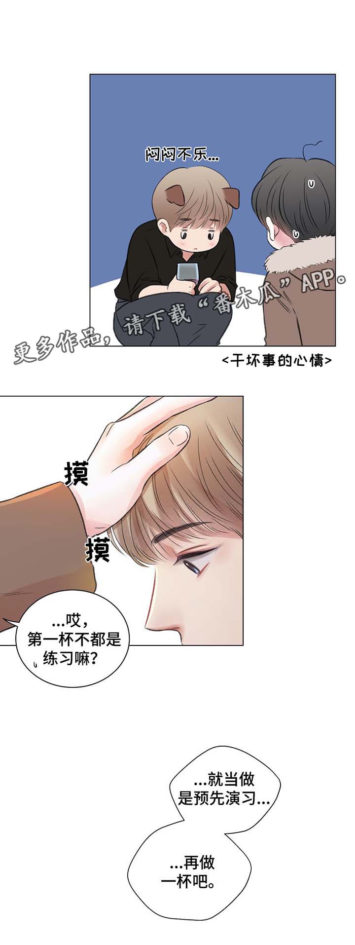 第36章：第一次调的鸡尾酒9