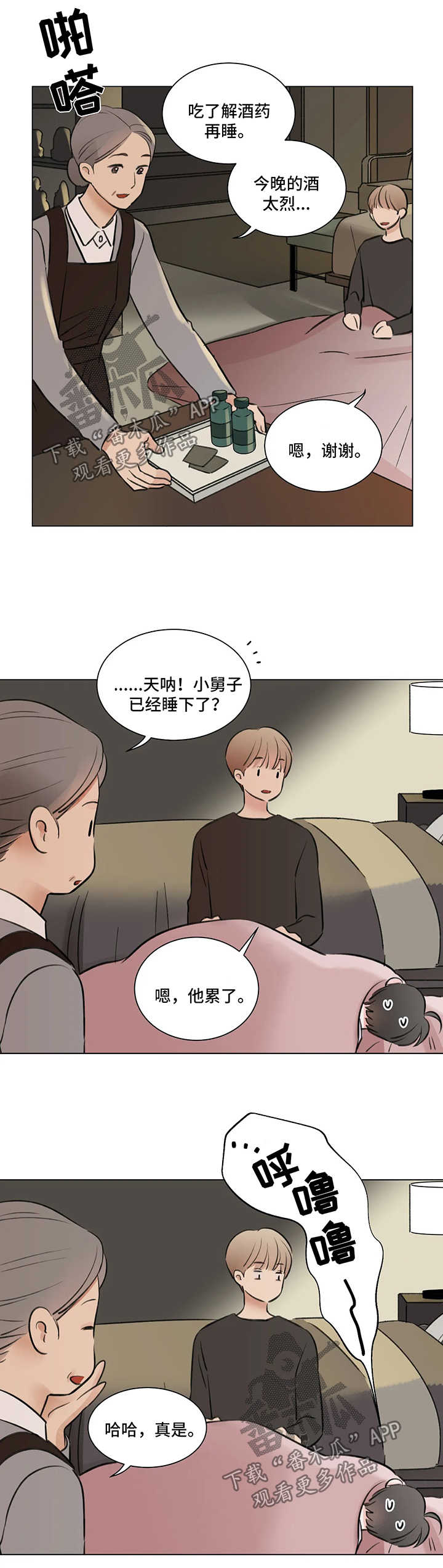 第64章：番外：某个春日2（2）2