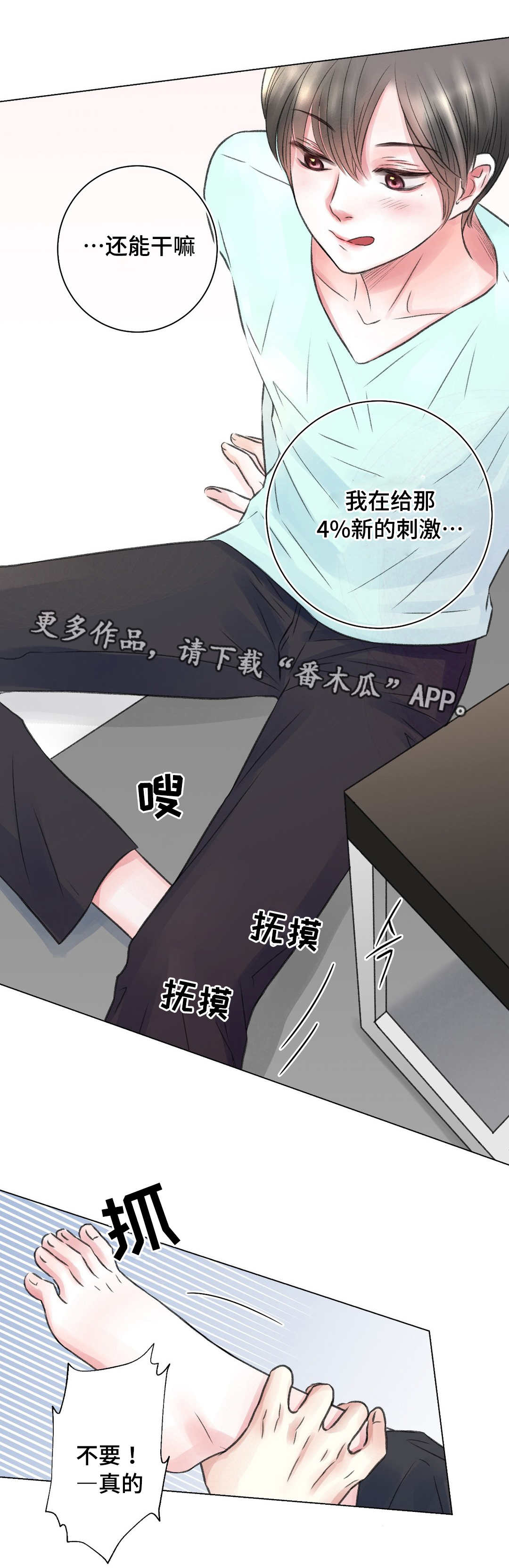 第16章：刺激8