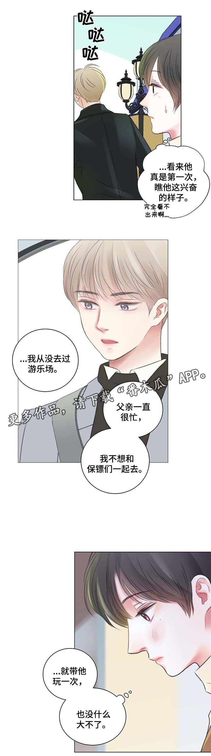 第39章：游乐场之行2