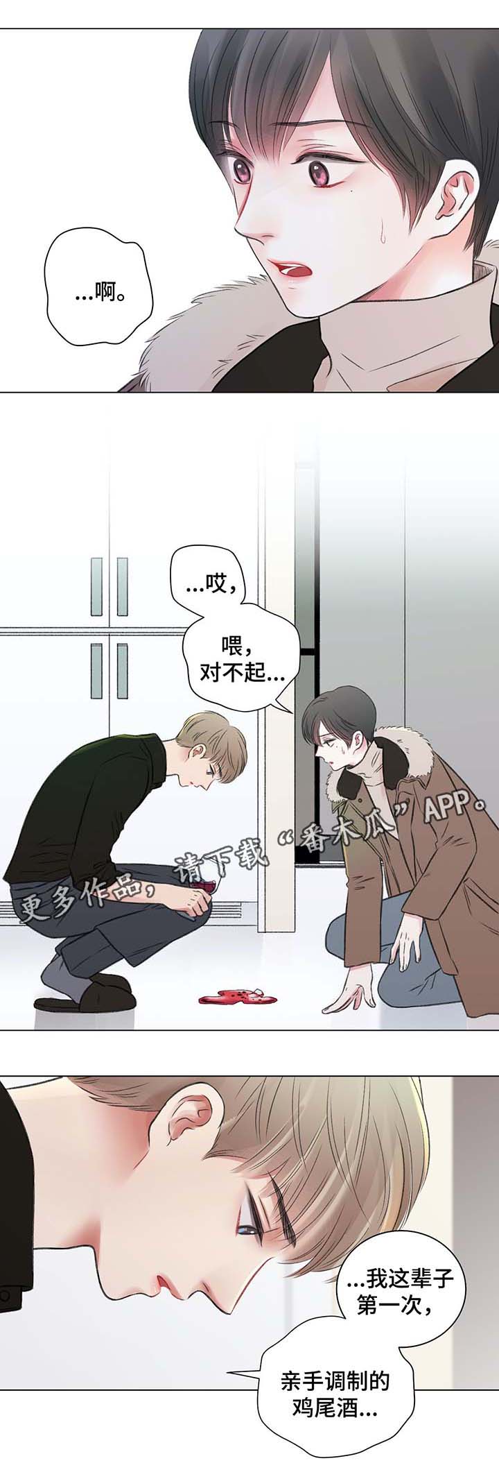 第36章：第一次调的鸡尾酒8