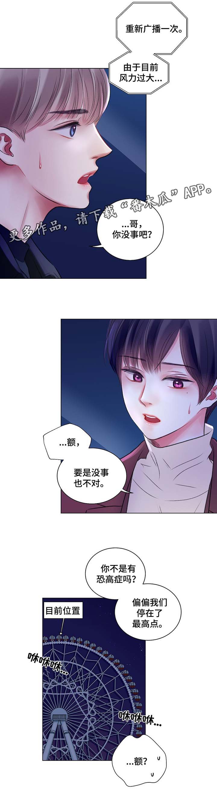 第40章：摩天轮事件10